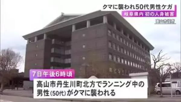 右腕と右足噛まれる…ランニング中だった50代男性がクマに襲われケガ 岐阜県内では今年度初の人身被害