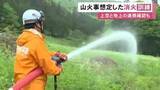 「火の不始末から出火した想定…岐阜県飛騨市で山火事を想定した消火訓練 ドローンを活用し地上との連携も確認」の画像1