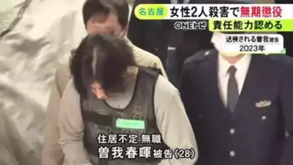 カラオケ店等で交際相手など女性2人を殺害した罪 28歳男に求刑通り無期懲役の判決 裁判長「責任能力はあった」