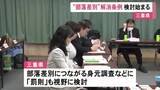 「部落差別につながる身元調査などを禁止 三重県が新たな条例制定に向けた検討開始 2027年度中を目指す」の画像1