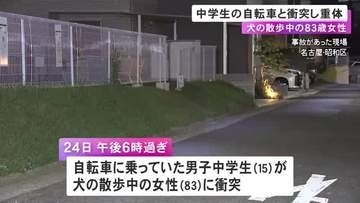 犬の散歩中だった83歳女性に15歳男子中学生の自転車が衝突 女性が意識不明の重体 当時は日が落ち暗かった可能性も