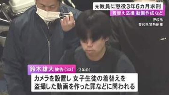 勤務先の中学校のプール更衣室で女子生徒の着替えを盗撮した罪 元教師の33歳男に懲役3年6カ月を求刑