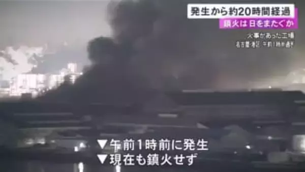 鉄くずなど約300トン燃える…リサイクル会社の工場で発生した火事 20時間近く経過も熱がこもり鎮火に至らず