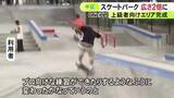 「2倍以上の広さに…名古屋高速の高架下「若宮スケートパーク」が全面リニューアル 上級者向け“ストリートエリア”も」の画像1