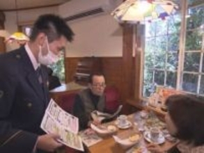 恋愛感情を抱かせて金を騙し取る『ロマンス詐欺』高齢者が多く集まるコメダ珈琲店で警察が注意呼び掛け