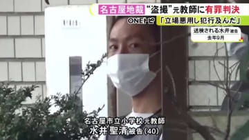 勤務先の小学校で理科室にカメラを設置し女子児童の下着を盗撮 元教師の40歳男に執行猶予付きの有罪判決