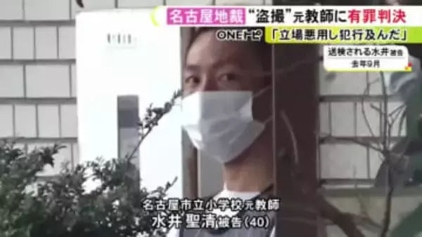 勤務先の小学校で理科室にカメラを設置し女子児童の下着を盗撮 元教師の40歳男に執行猶予付きの有罪判決