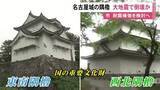 「国の重要文化財にも指定…約400年前から現存する名古屋城の2つの『隅櫓』震度6強以上の地震で倒壊の恐れ」の画像1