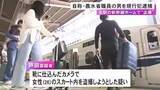 「GWで混雑する新幹線ホームで…靴に仕込んだカメラで女性のスカート内を盗撮しようとしたか 自称農水省職員の男逮捕」の画像1
