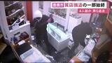 「「何か大きな声で叫びながら…」質店に目出し帽の男らが押し入り高級腕時計など奪い逃走 居合わせた店長が状況語る」の画像1