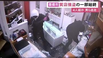 「何か大きな声で叫びながら…」質店に目出し帽の男らが押し入り高級腕時計など奪い逃走 居合わせた店長が状況語る