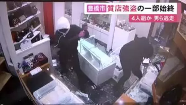 「何か大きな声で叫びながら…」質店に目出し帽の男らが押し入り高級腕時計など奪い逃走 居合わせた店長が状況語る