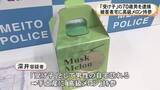 「高級メロン持参し詐取か…投資会社の社員になりすまして男性から金1.2kg・3275万円相当を騙し取った疑い 70歳男を逮捕」の画像1