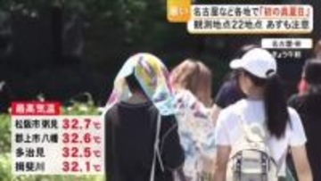 松阪市粥見で32.7度…17日の東海3県は観測地点22カ所で今年初の真夏日 18日も名古屋と岐阜では31度の予想