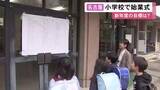 「新しいクラス担任の発表に歓声…名古屋市立の小学校で始業式 愛知県内の公立小学校では8日から9日にかけて」の画像1