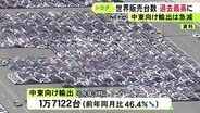3月の中東向け輸出は大幅減…トヨタの2025年度世界販売台数が2年ぶりに過去最高を更新 北米中心にHVが好調