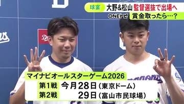 プロ野球オールスターゲーム 中日から大野と松山が監督選抜選手に 松山「賞をとって中継ぎみんなで食事に行きたい」