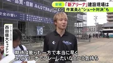 4階建てで約5000席…シーホース三河の選手らが愛知県安城市に誕生する新アリーナ建設現場を見学「期待は膨らむ一方」
