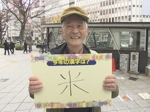 上・暑・博など挙がる…『今年の漢字』12日の発表を前に街頭で聞いた“一文字の予想” 高市首相にまつわる「働」も