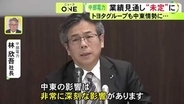 中東情勢で深刻な影響…中部電力が2026年度の業績見通しを「未定」に ロシアによるウクライナ侵攻直後以来