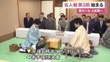 「ここまで2連勝…藤井六冠のタイトル4連覇がかかる『名人戦』第3局 挑戦者・糸谷九段の先手で始まる 8日夜には決着の見込み」の画像1