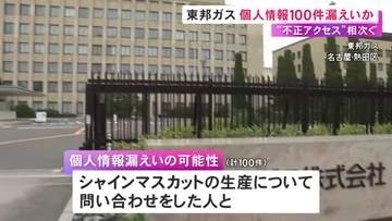 東邦ガスも外部のクラウドに不正アクセス被害 100件の個人情報が漏洩の可能性 三重県や津市図書館のサイトでも