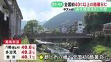 「多治見市で全国一の暑さ“40.3度”…郡上市八幡で全国初の『酷暑日』21日は東海3県で40度以上の観測相次ぐ」の画像1