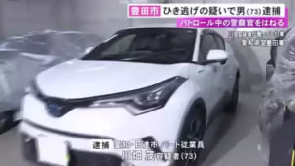 未明にバイクでパトロール中だった警察官を車でひき逃げか 73歳男を逮捕「事故を起こした認識ない」と否認