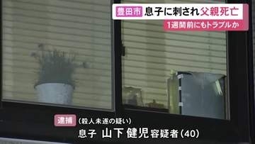 1週間前にも警察が出動…64歳男性が包丁で刺され死亡 同居の40歳息子を現行犯逮捕 たびたび親子ゲンカか