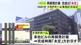 「完成時期「未定」に…トヨタホーム本社ビルを複合商業施設に建て替える再開発計画 資材高騰で」の画像1