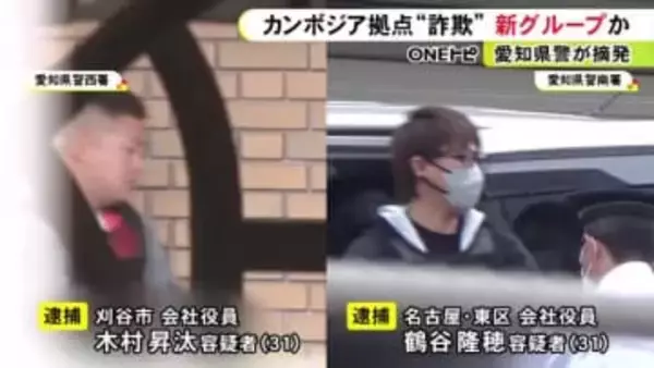 カンボジア拠点の新たな詐欺グループか…警察官になりすまし49歳女性から現金50万円騙し取った疑い 男3人を逮捕