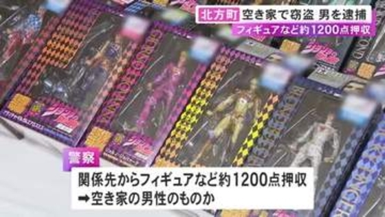 空き家に侵入しフィギュアなど盗んだ疑い 43歳男を逮捕 家主から「コレクションやアイテムが盗まれた」と通報