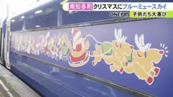 限定『ブルーミュースカイ』が停車…名鉄が内海駅でクリスマスイベント バスの運転手が練習で使う車体なども展示