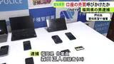 「“テレグラム”でグループを開設し銀行口座の売買を呼びかけた疑い 41歳作業員の男を逮捕 172のアカウントが参加」の画像1