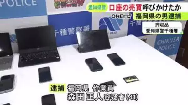 “テレグラム”でグループを開設し銀行口座の売買を呼びかけた疑い 41歳作業員の男を逮捕 172のアカウントが参加