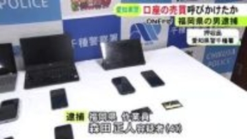 “テレグラム”でグループを開設し銀行口座の売買を呼びかけた疑い 41歳作業員の男を逮捕 172のアカウントが参加