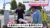 「8/12までの1カ月間で10人死亡…交通死亡事故が多発中の岐阜県で警察などが事故防止を呼びかけ 車同士の衝突が多い傾向」の画像1