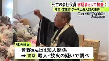 包丁とガソリンは死亡した会社役員が持ち込んだか ケーキ店兼住宅で4人が死亡した火事 殺人と放火の疑いで捜査