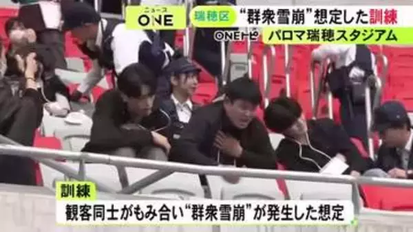 パロマ瑞穂スタジアムで観客の”群衆雪崩”を想定した訓練 治療の優先順位を決めるトリアージの手順等確認