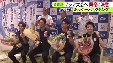 アジア大会への出場が決まった地元・愛知の企業に所属する選手たちの壮行会 春日井市のホンダロジコム等の4人