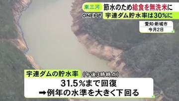豊橋市はアスパラガスを茹でずソテーに…水不足が続く愛知県の東三河地域で給食の白米を『無洗米』に変更へ 4/27から