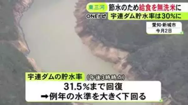 豊橋市はアスパラガスを茹でずソテーに…水不足が続く愛知県の東三河地域で給食の白米を『無洗米』に変更へ 4/27から