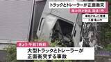 「国道1号で大型トラックとトレーラーが正面衝突 積み荷のペットボトル入りジュースなどが散乱し通行止めに」の画像1