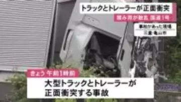 国道1号で大型トラックとトレーラーが正面衝突 積み荷のペットボトル入りジュースなどが散乱し通行止めに