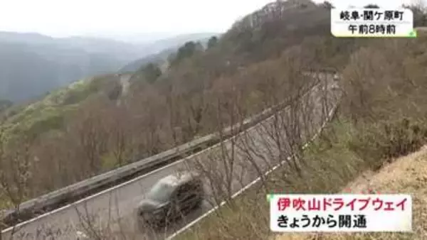 岐阜と滋賀にまたがる『伊吹山ドライブウェイ』今季の営業開始 開門すると長い列を作っていた約100台が次々通過