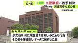 「14歳少女に3万円渡す約束をしてみだらな行為をし撮影・保存した罪 元警察官の30歳男に執行猶予付きの有罪判決」の画像1