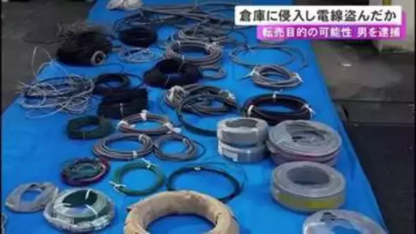 資材倉庫に侵入し電線など時価91万円相当を盗んだ疑い 49歳作業員の男を逮捕 転売目的で繰り返していた可能性も