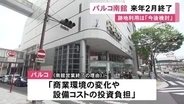 『名古屋パルコ南館』2027年2月末で営業終了へ 跡地利用は今後検討 西館・東館・midiは引き続き営業を継続