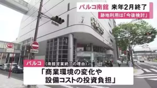 『名古屋パルコ南館』2027年2月末で営業終了へ 跡地利用は今後検討 西館・東館・midiは引き続き営業を継続