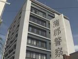 「自宅に油まいて火をつけたか 48歳女を現行犯逮捕「自暴自棄になって家を燃やそうと」家族3人がケガをして搬送」の画像1